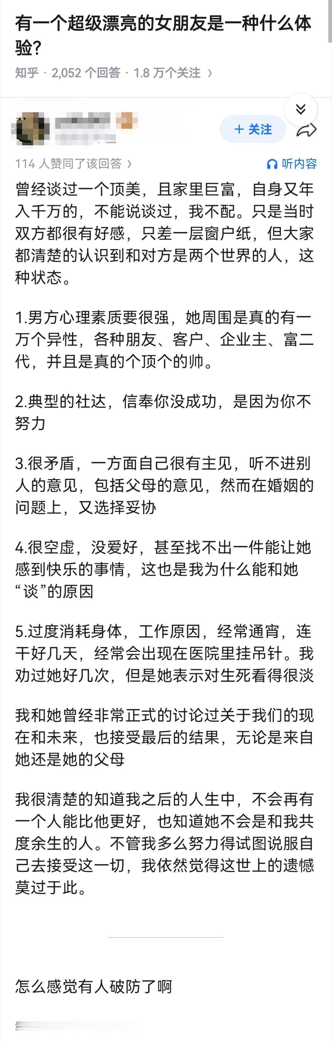 有一个超级漂亮的女朋友是一种什么体验？