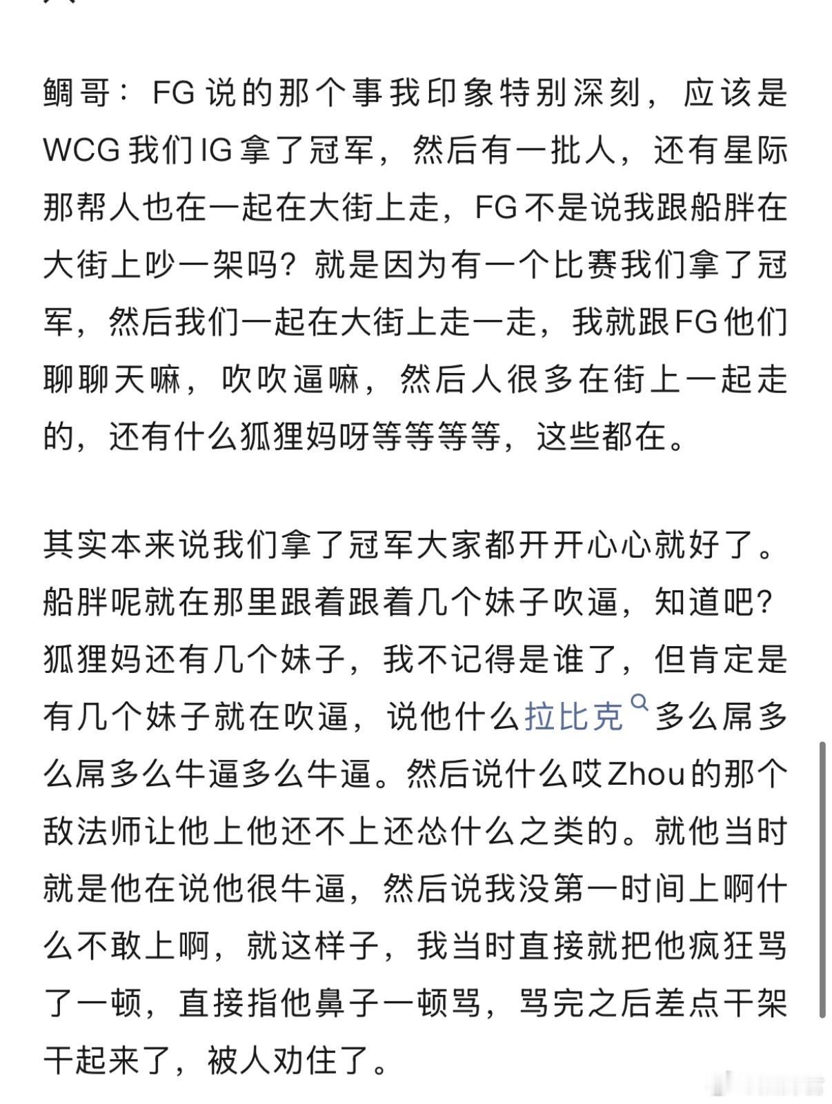 拿了冠军赛后差点打起来，鲷哥回忆当年WCG拿了冠军，然后Chuan胖在妹纸面前说