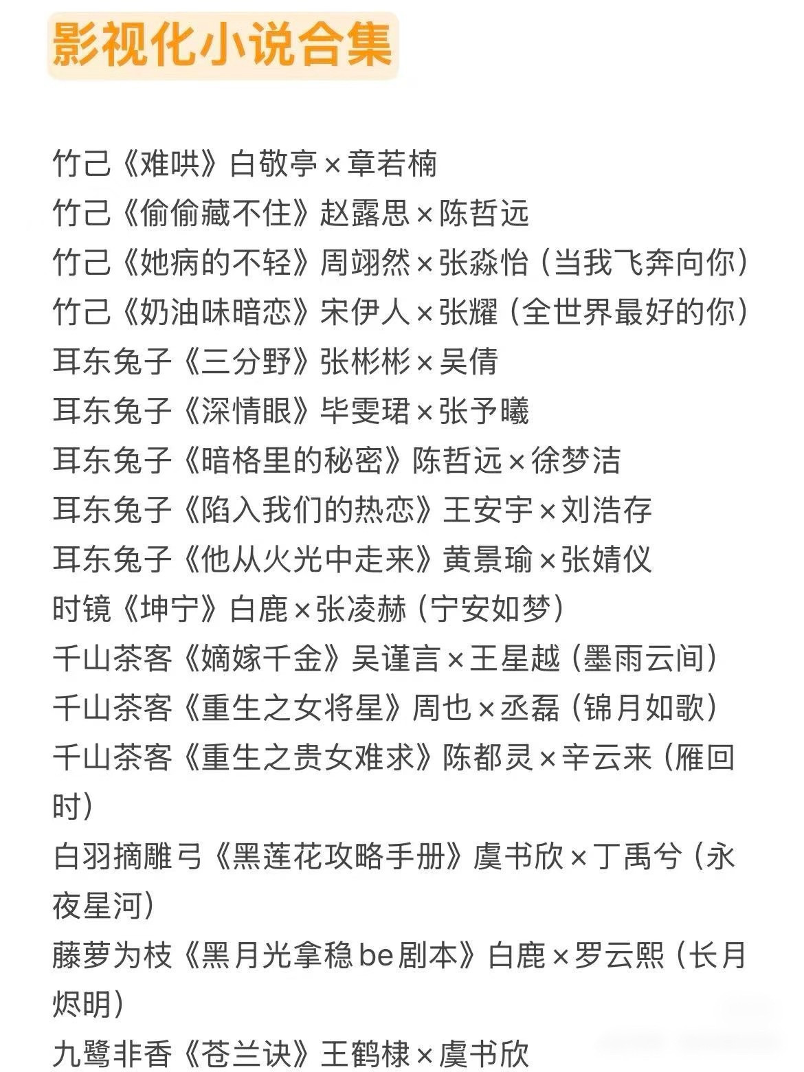 小说影视化有大家觉得成功的吗？