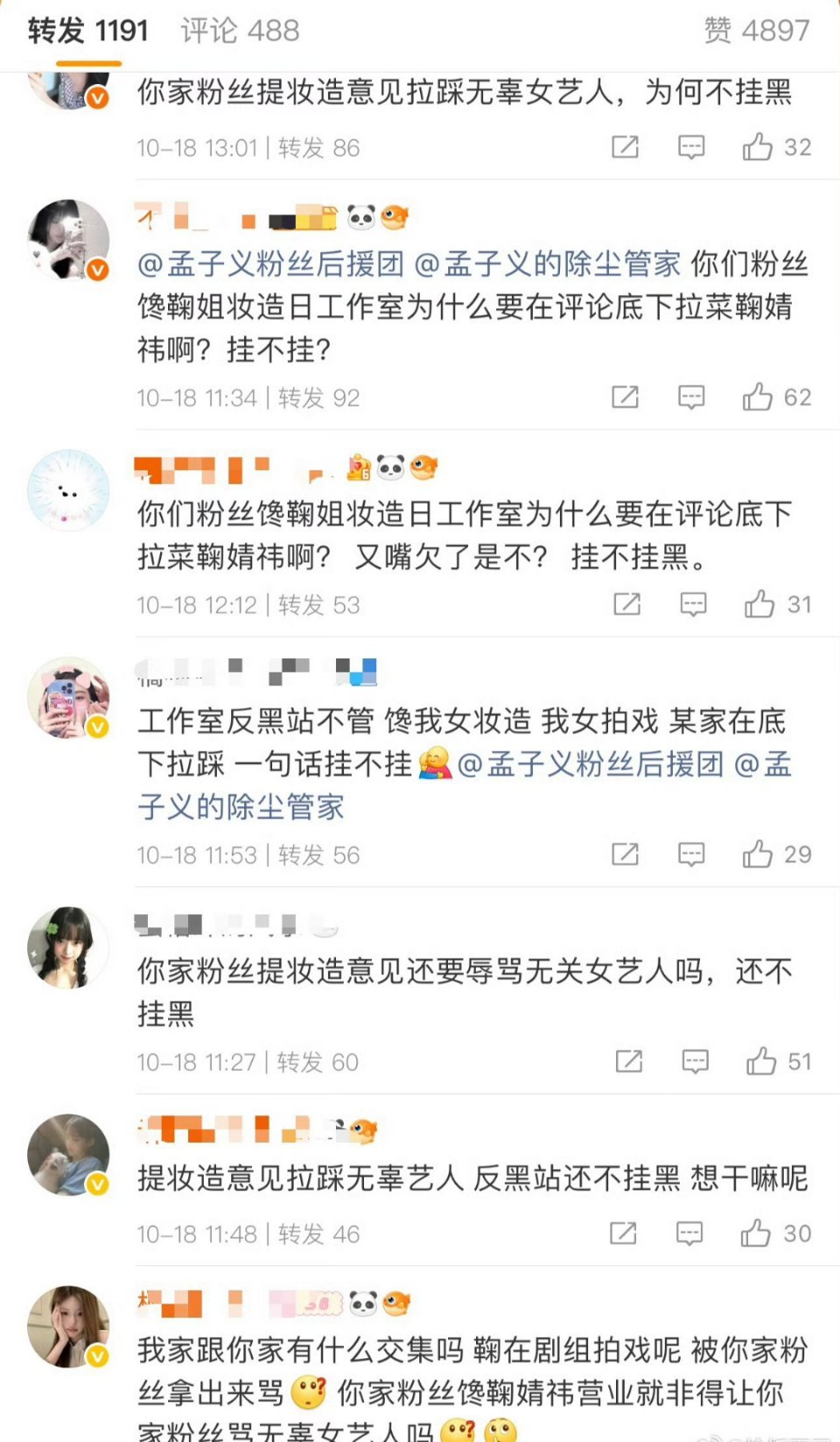 孟子义粉丝提妆造意见，估计拿鞠婧祎当例子了，然后现在鞠婧祎粉丝反击​​​