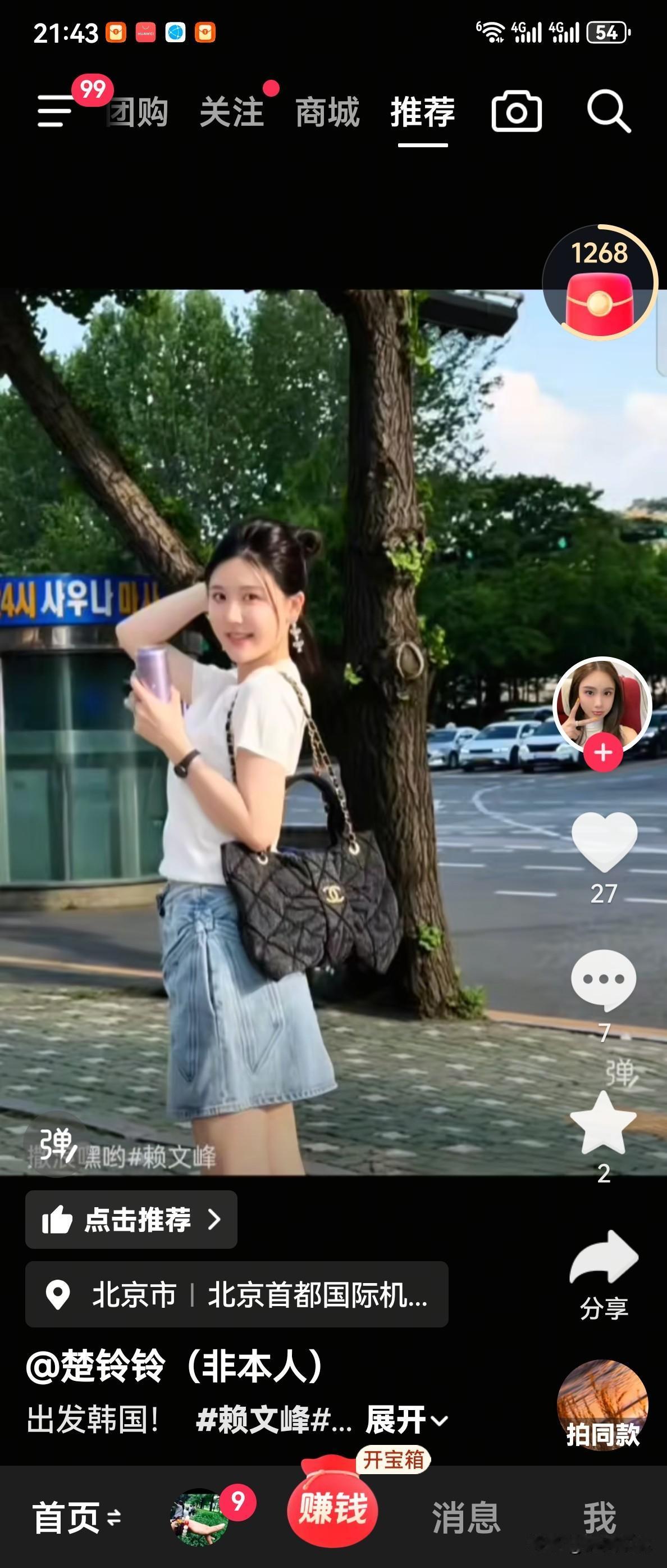 楚玲又开始炫耀她的香奈儿包包了，今天，她带着一众娘子军奔赴韩国去带货了，有她的表