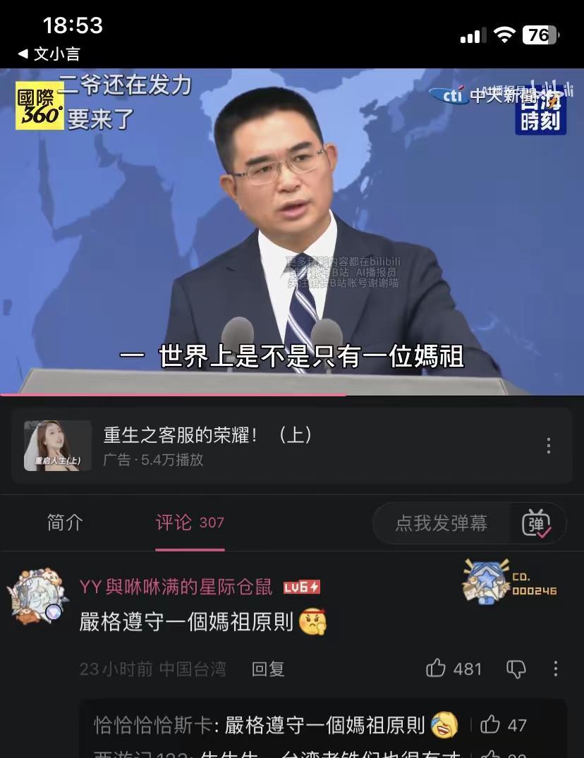 笑不活了！国台办这次终于祭出大招：“一个妈祖原则”！关键是，妈祖可是有身份证的