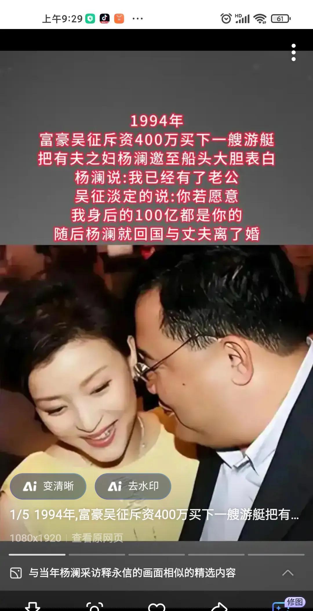 杨澜原来如此[呲牙笑][捂脸哭]吴征斥巨资400万买下一艘游艇，把有夫之妇杨澜邀至船