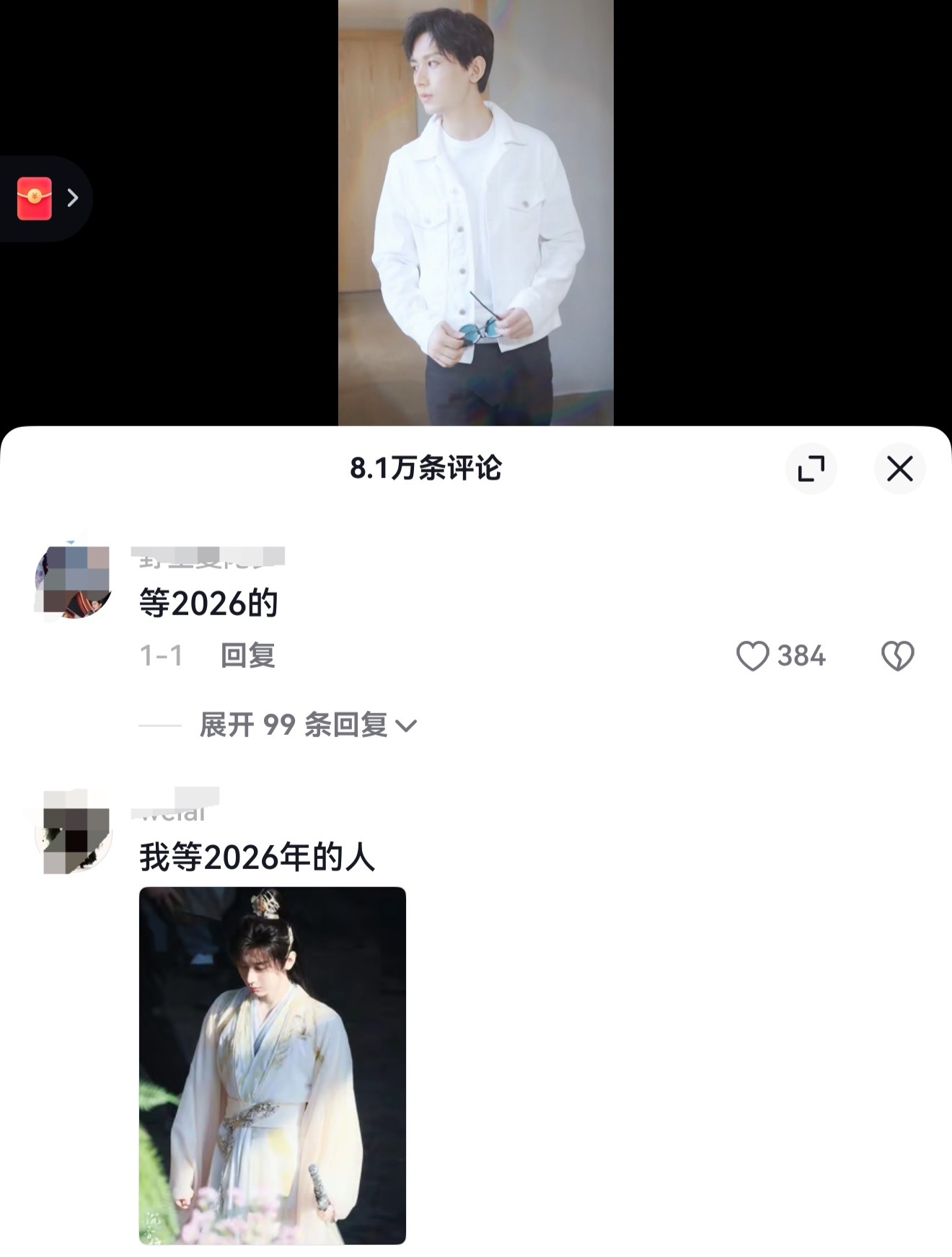 翻到了成毅哥哥抖这个和司凤告别的视频，从角色中来，回到角色中去。评论区好多202