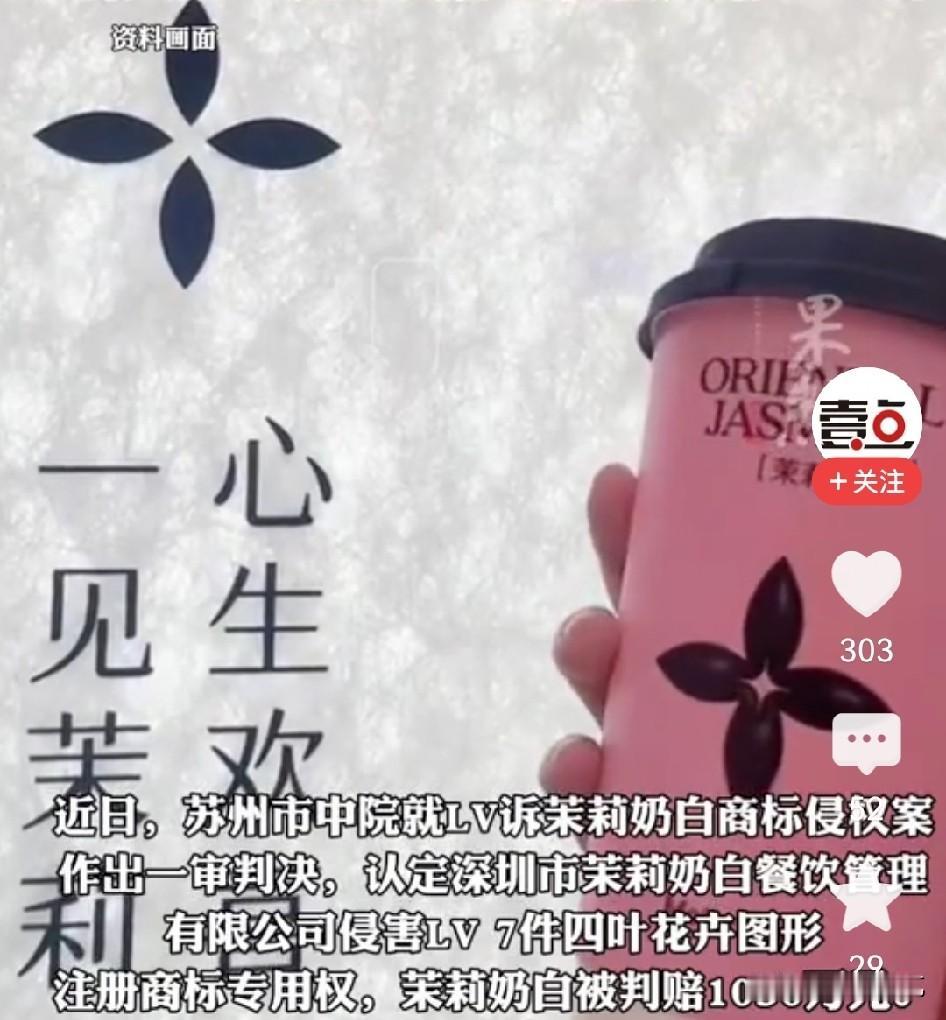 有媒体说，茉莉奶白千万赔偿这事，大家别光顾着喊冤。虽然四叶花图案是咱们老传统花