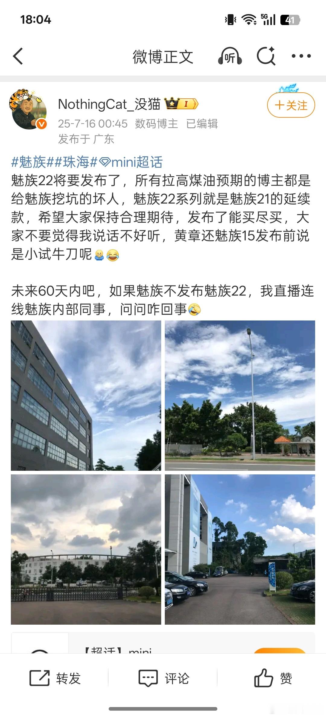 这种人嘴上说别人拉高魅族22的预期是黑魅族，但是你们看看他自己在说什么，他说魅族