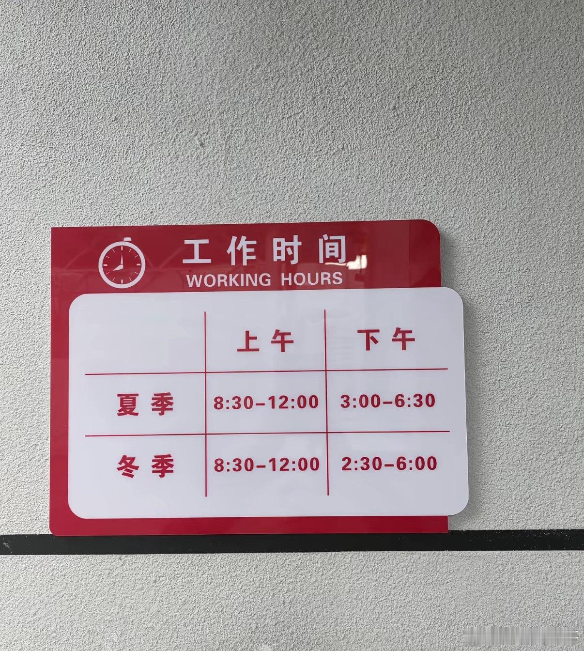 某体制内单位的工作时间，写的很清楚。