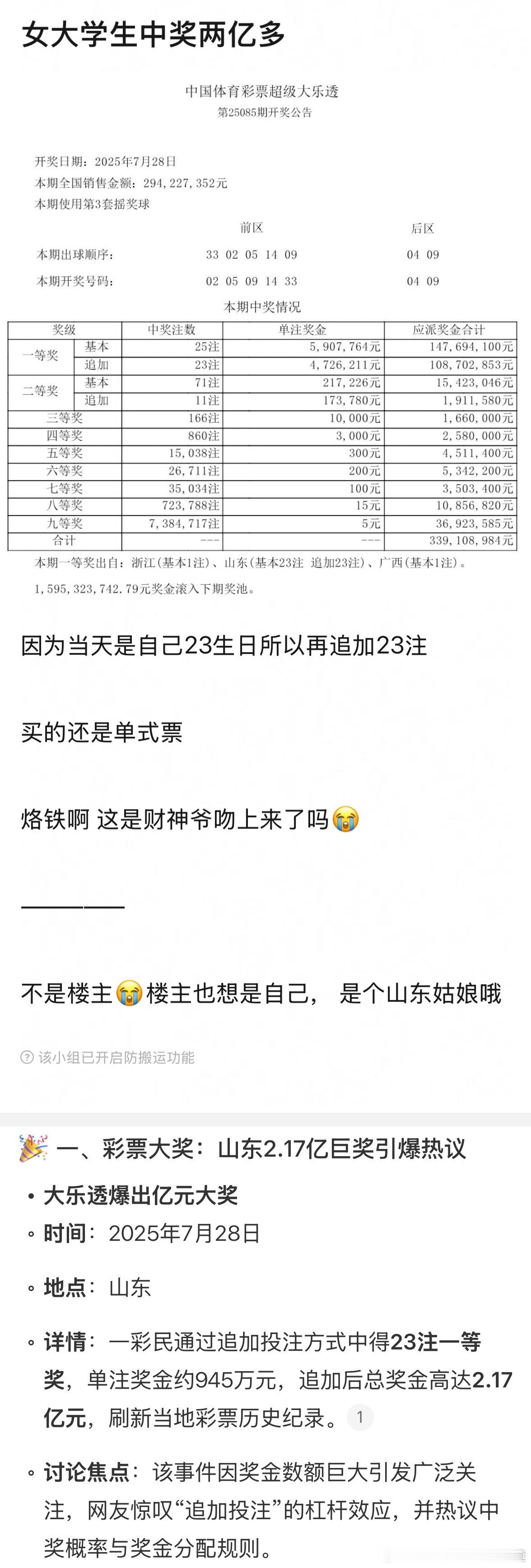女大学生彩票中奖2亿多没毕业先退休了财神爷也宠宠我吧🙏🏻🙏🏻🙏🏻
