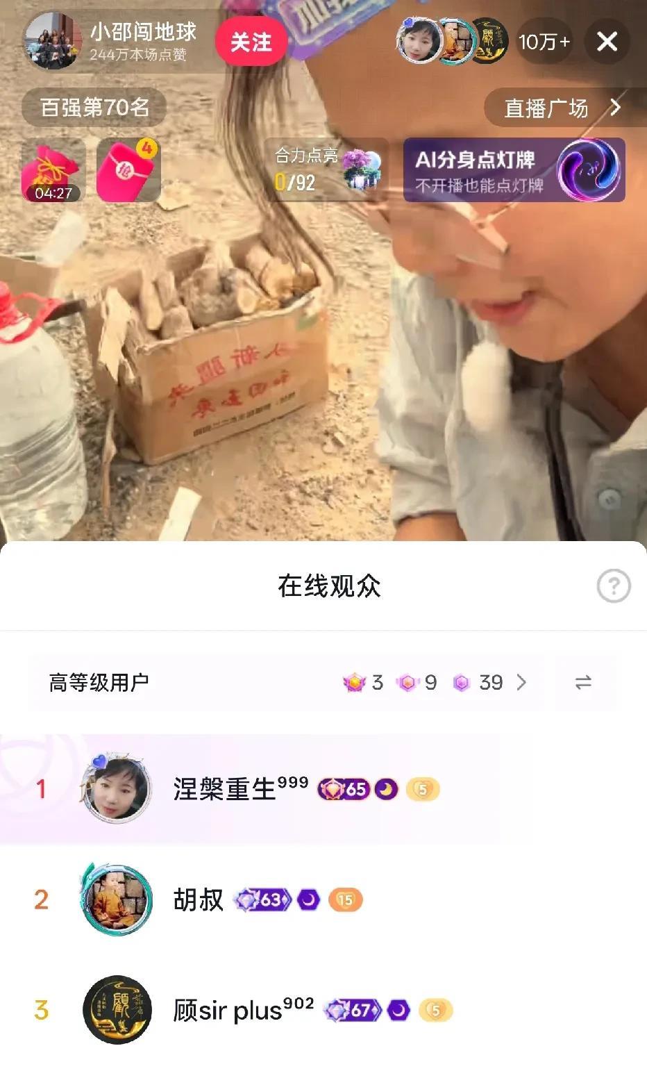 榜一、榜二和榜三大哥抖音级别都是60级以上，做到这个级别的，单纯刷礼物至少得20