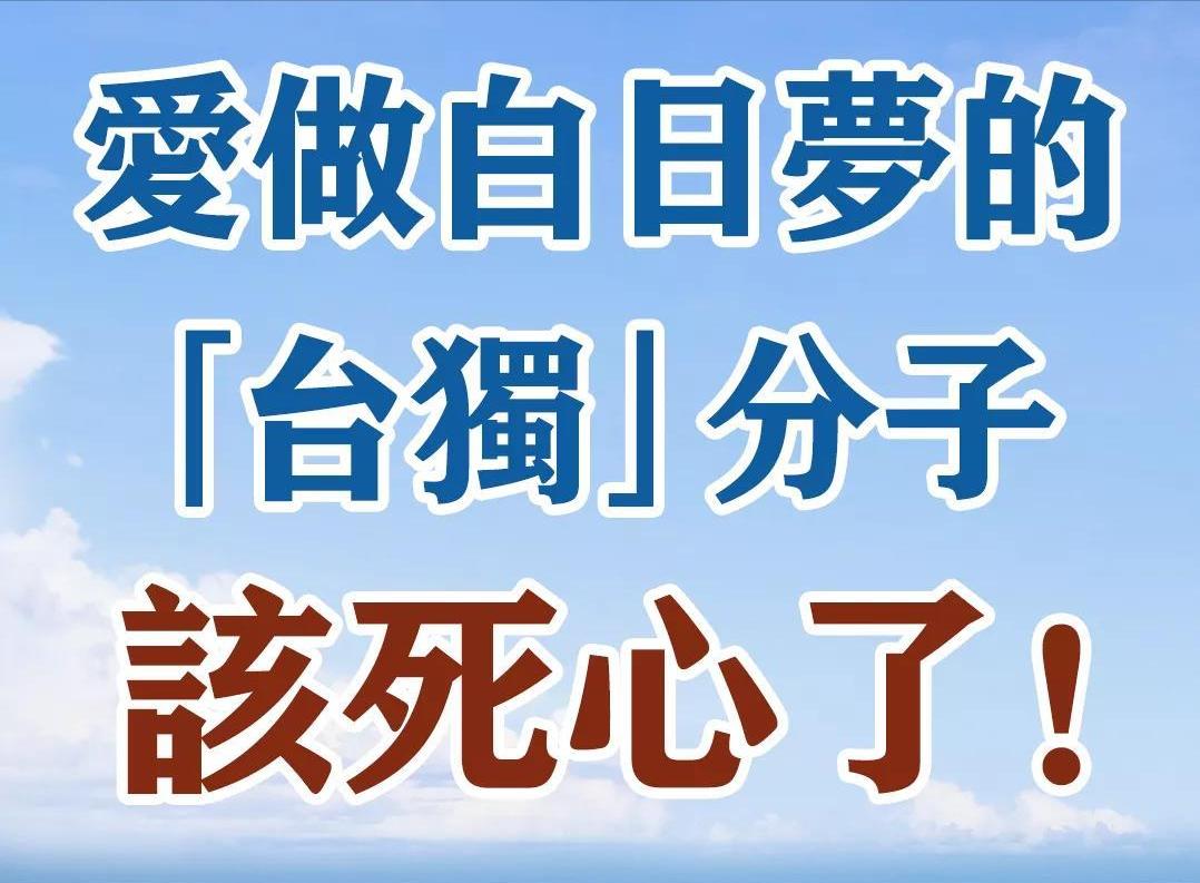台外事部门“严正声明”。台媒报道，针对中美今日北京会谈提及台湾的论述，台外事部