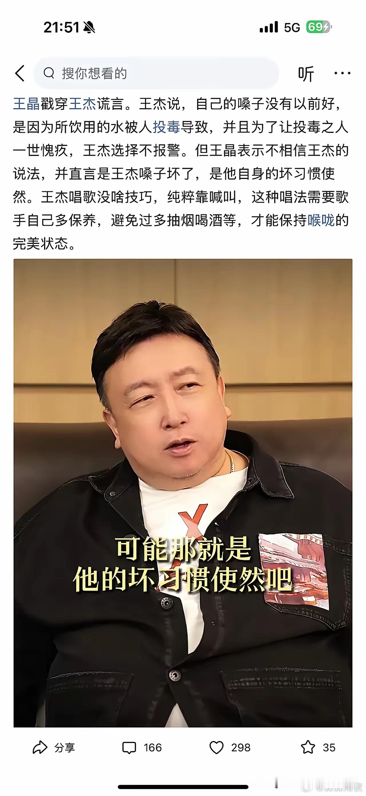 王晶直播揭穿王杰被投毒的谎言！毫不留情的指出是王杰自身行为和日常生活不规律所致。