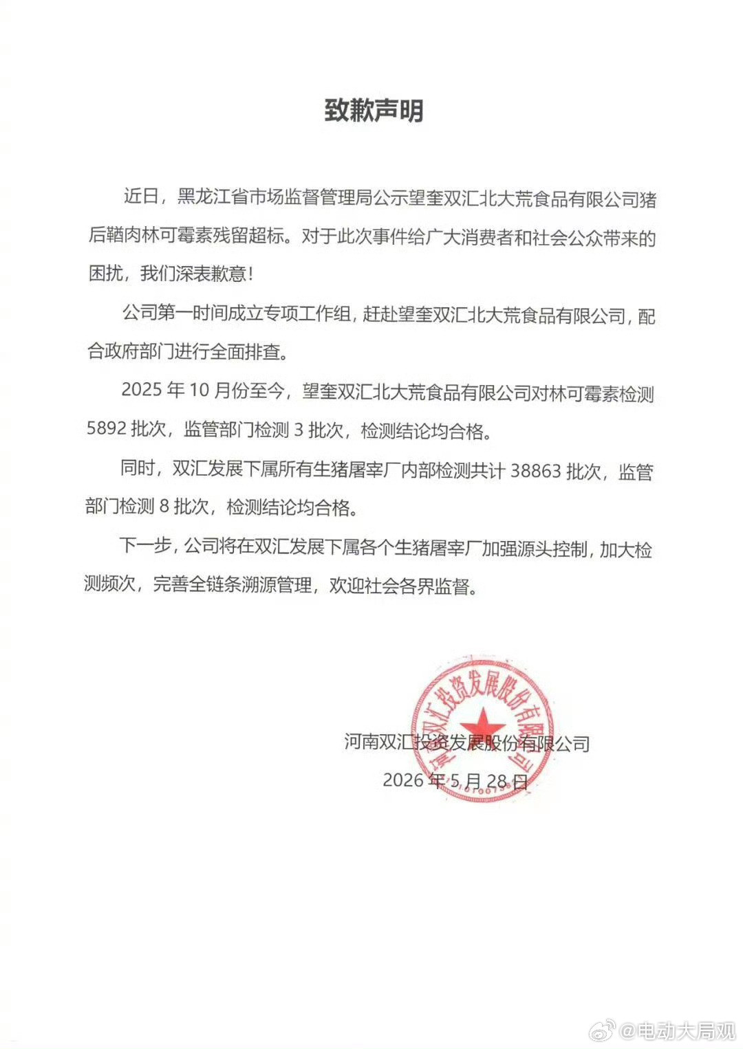 双汇发布致歉声明双汇王中王小时候吃过长大后没怎么吃了你们还在吃吗？