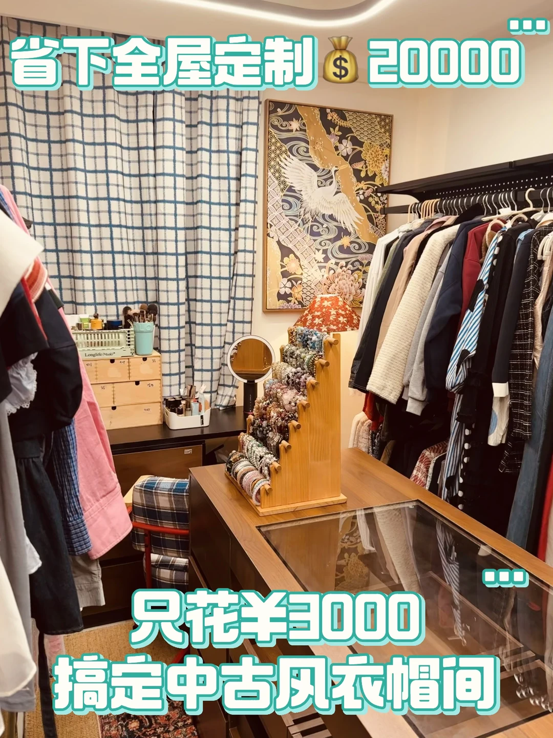 图2到图1只花一周‼️舍弃一间卧室改的衣帽间