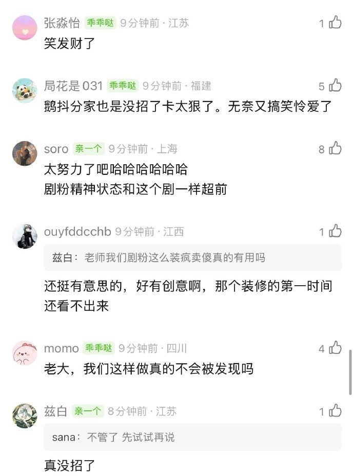 这一秒过火剧粉精神状态好超前