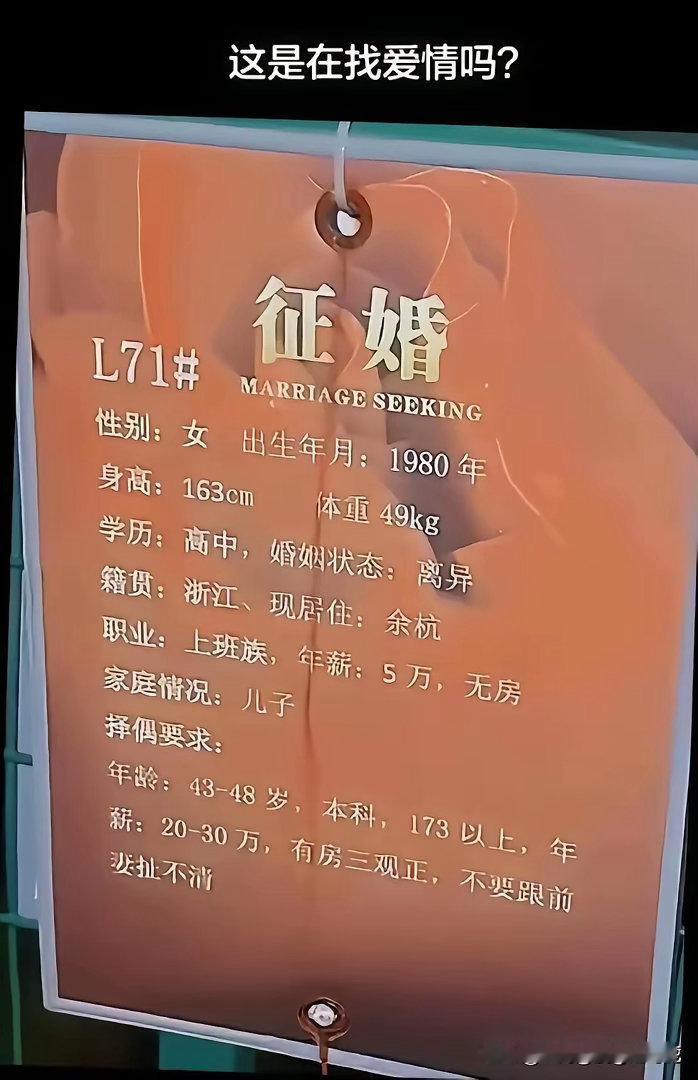 大妈这征婚条件提得……我竟然哑口无言！