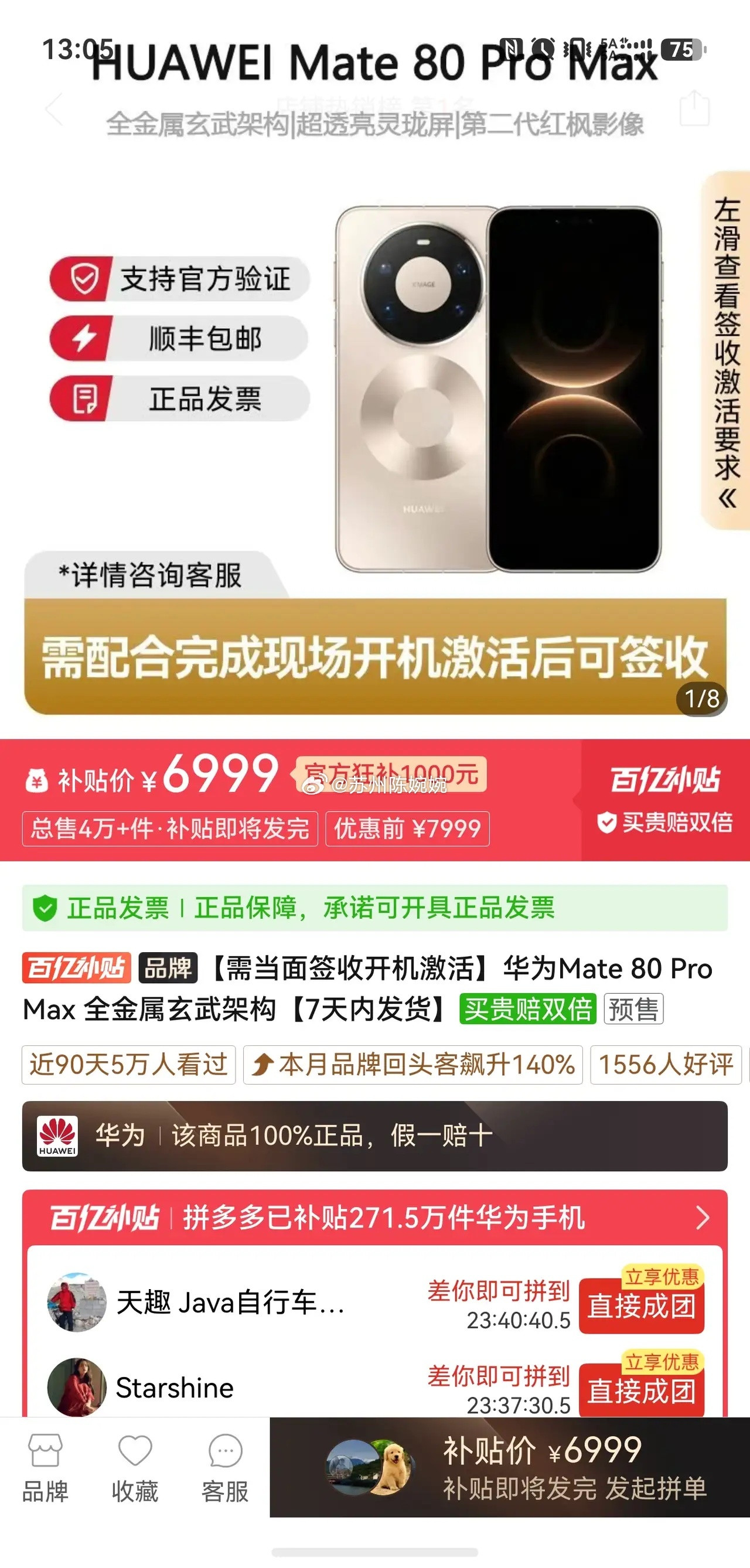 这简直是拿人当猴耍啊！看吧，华为mate80promax16+512G，
