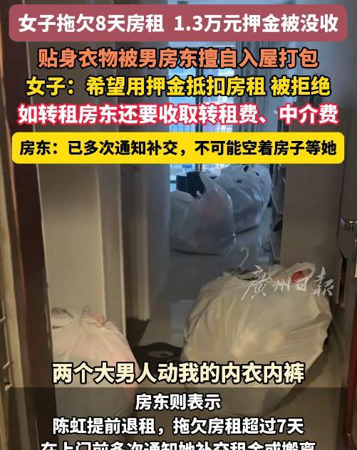 广东广州，因女租客拖欠8天房租，男房东多次催要未果，扣了女租客13600元押金，