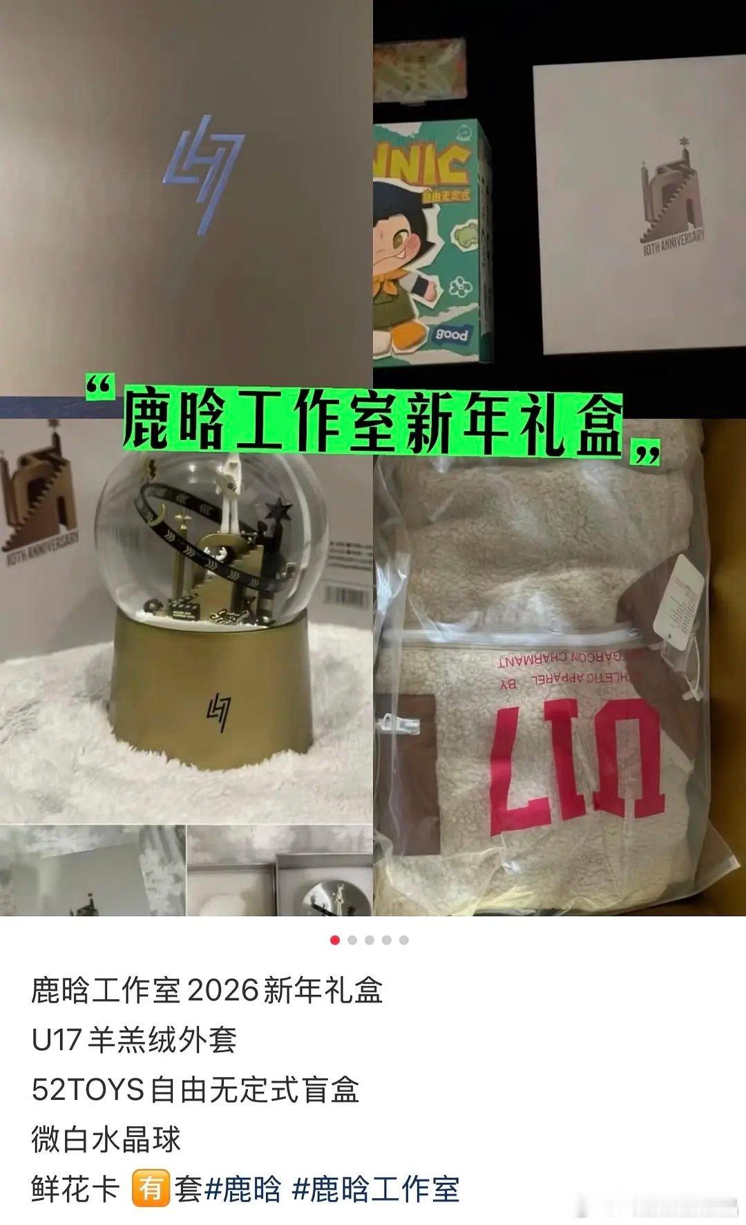 各个明星工作室的礼盒，包括:肖战、鹿晗、东申未来、众星时代、和颂、谭松韵、檀健次