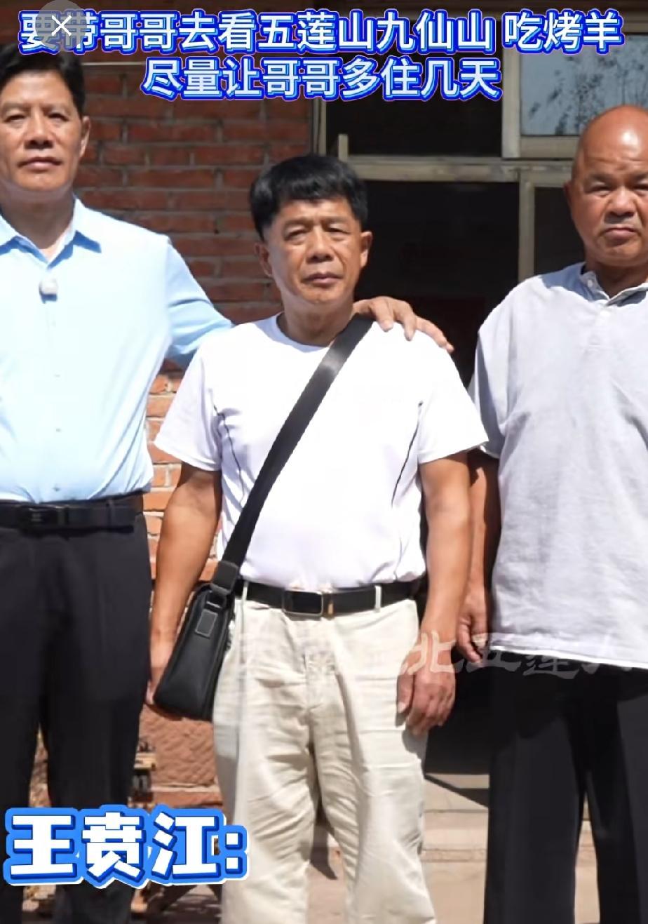 王先生寻回了自己的原生家庭，两位哥哥趁着国庆假期专程来山东探望弟弟，弟弟把一切都