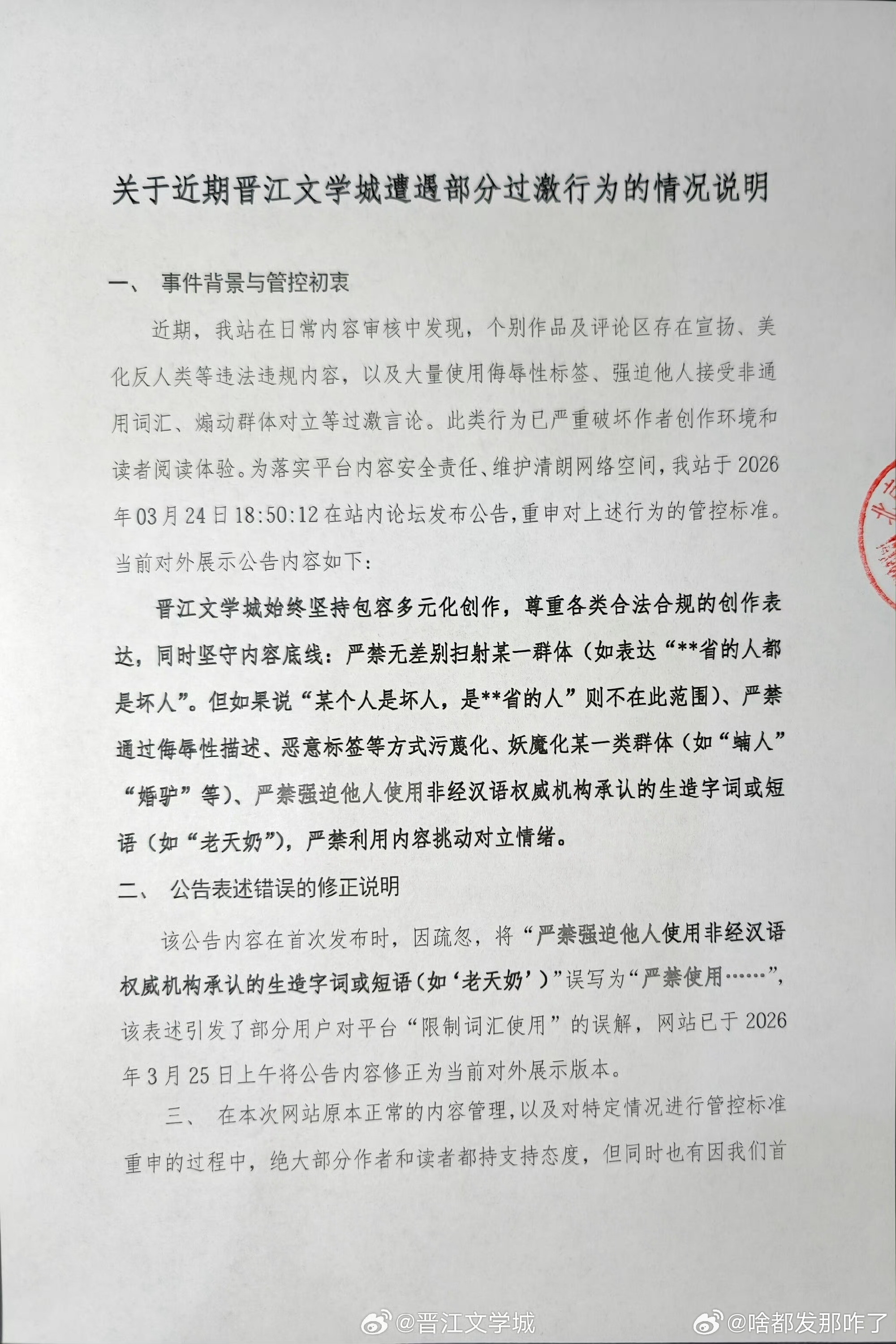 晋江发新声明了不是很懂，开发票怎么就成过激了？通篇给人的感受就是傲慢