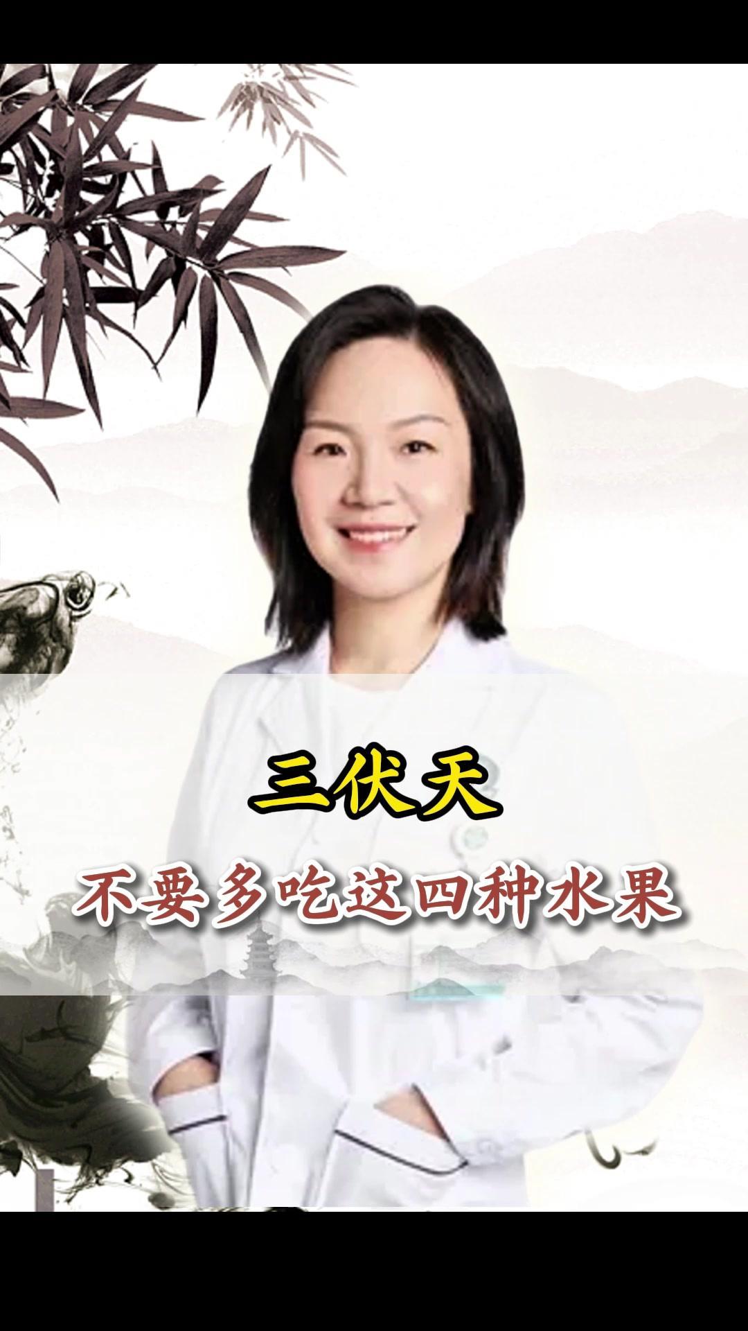 🍉三伏天是一年当中最好的养生时间，也是最容易生病的时间。下面的这4种水果一定要