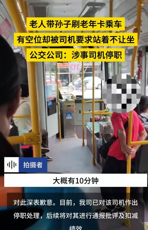 广东，老人带着孙子坐公交，自己刷老年卡，孙子免费乘车。司机看到后不乐意了，让他们