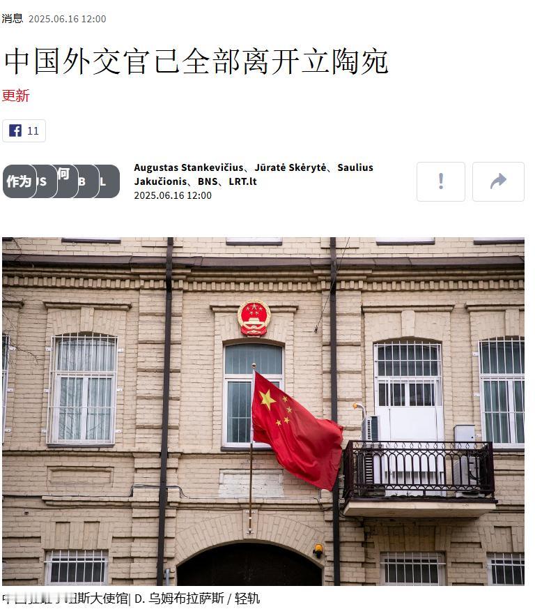 作死做到极致！立陶宛亲手清空境内所有中方外交人员。很多人都觉得，国与国之间闹