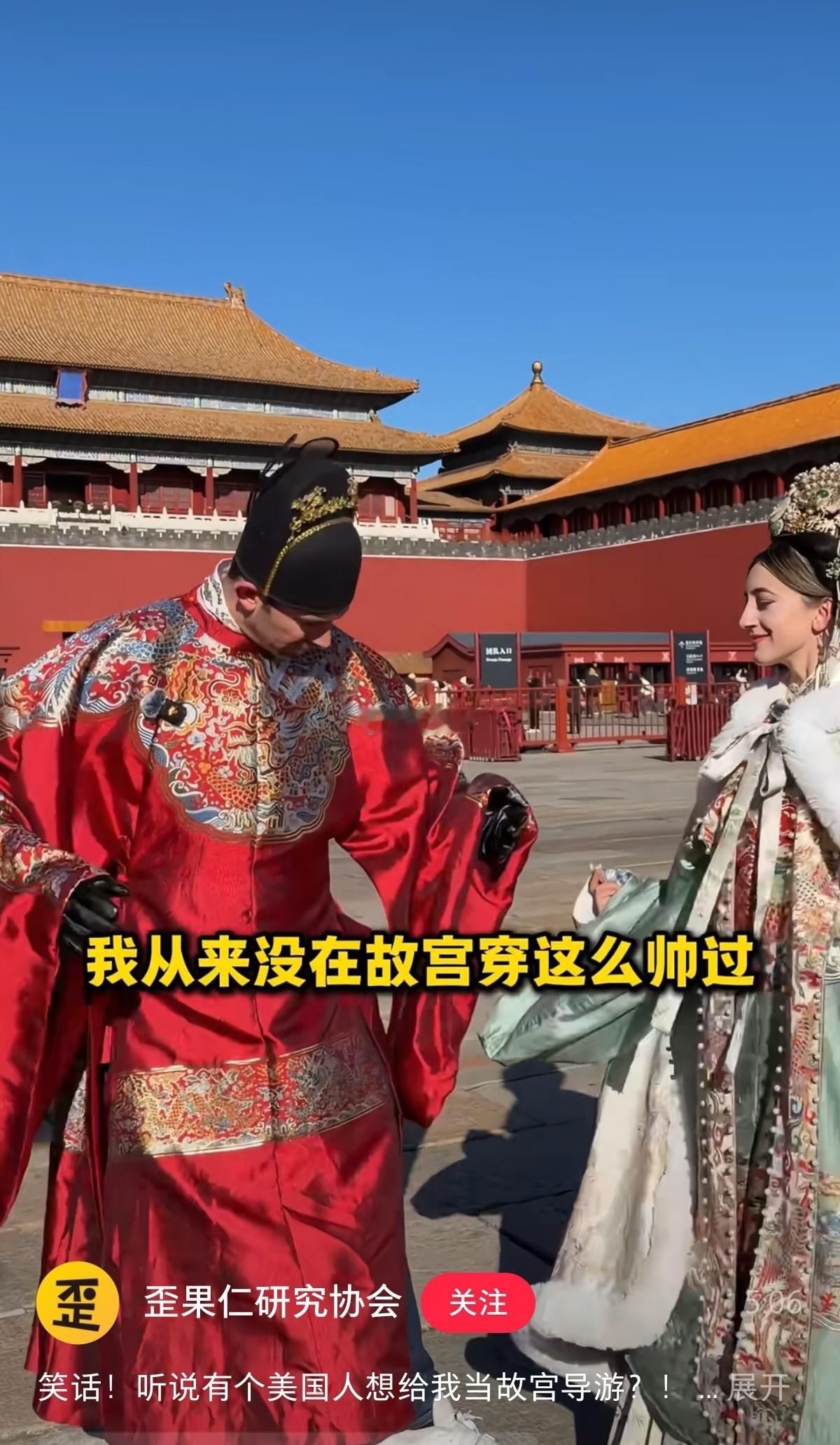 “穿着汉服游故宫”，老外们还是很能抓住中国国内风向的。