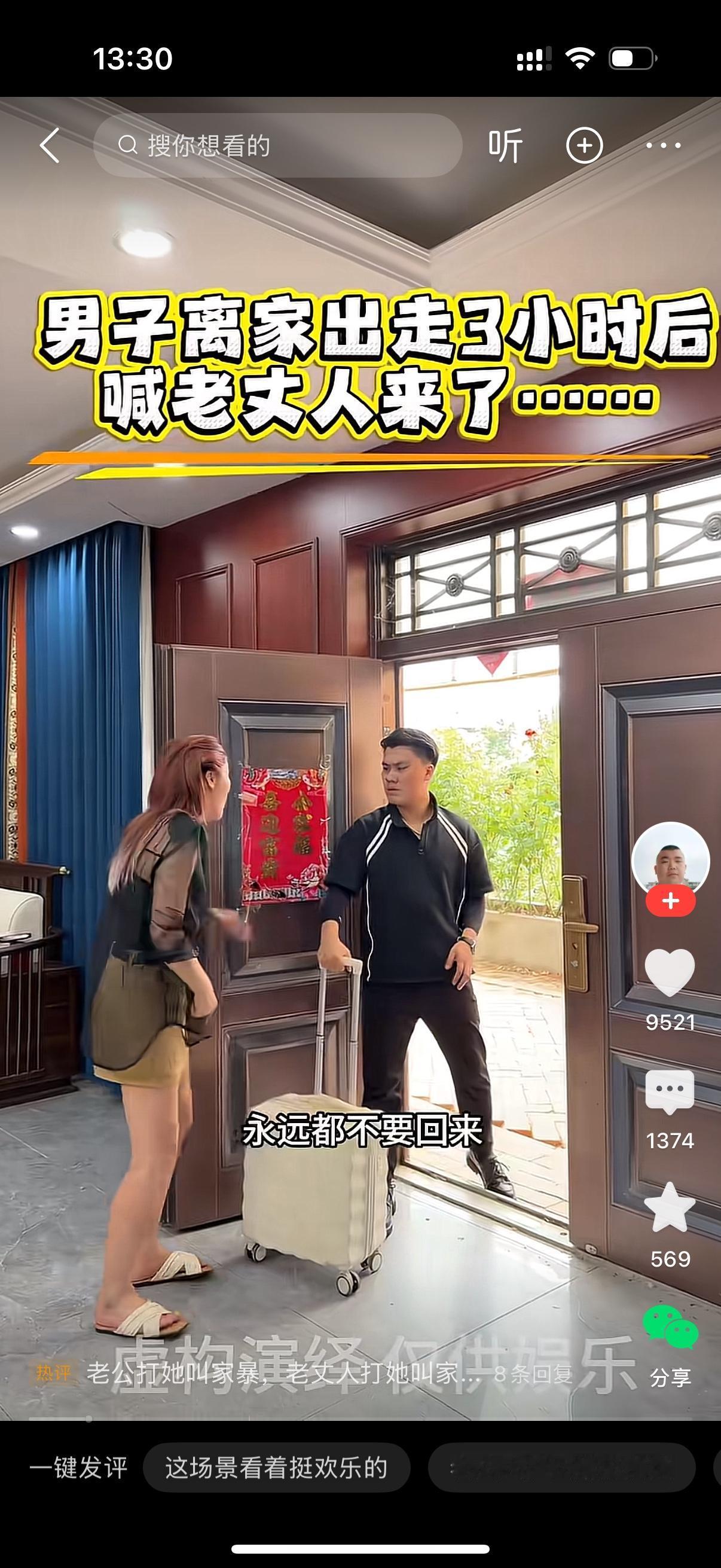 男子和妻子吵架被赶出家。三个小时之后，男子跑回来了。女人对着男子怒吼，你给我滚出