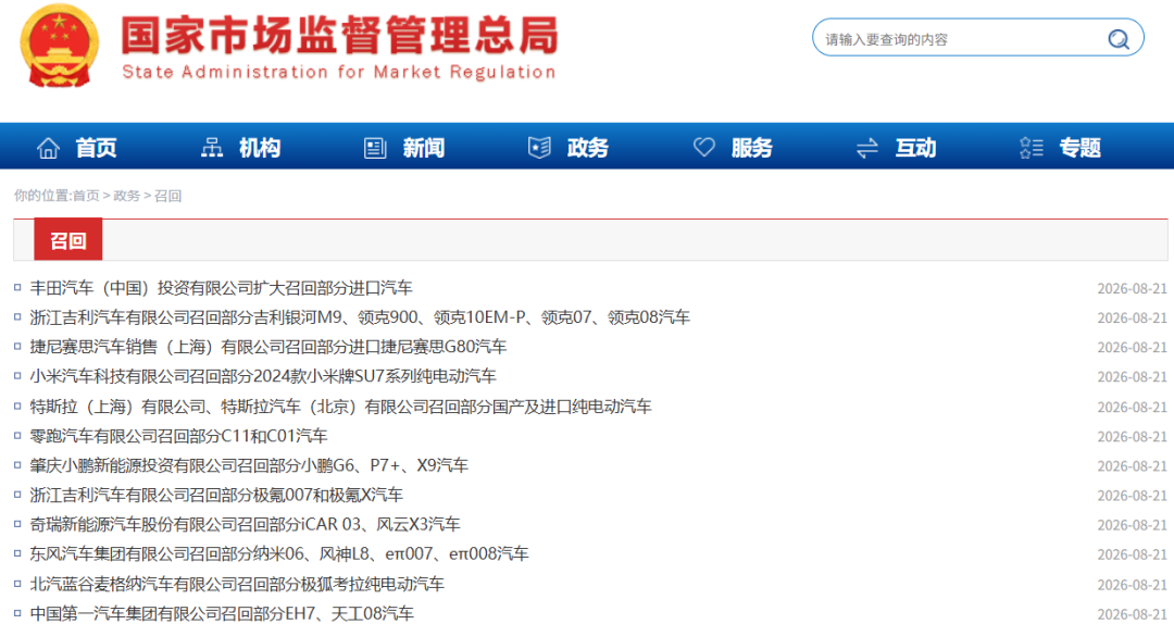 突发! 超400万辆新能源车集中召回! 小米、小鹏、特斯拉、吉利等多家车企在列