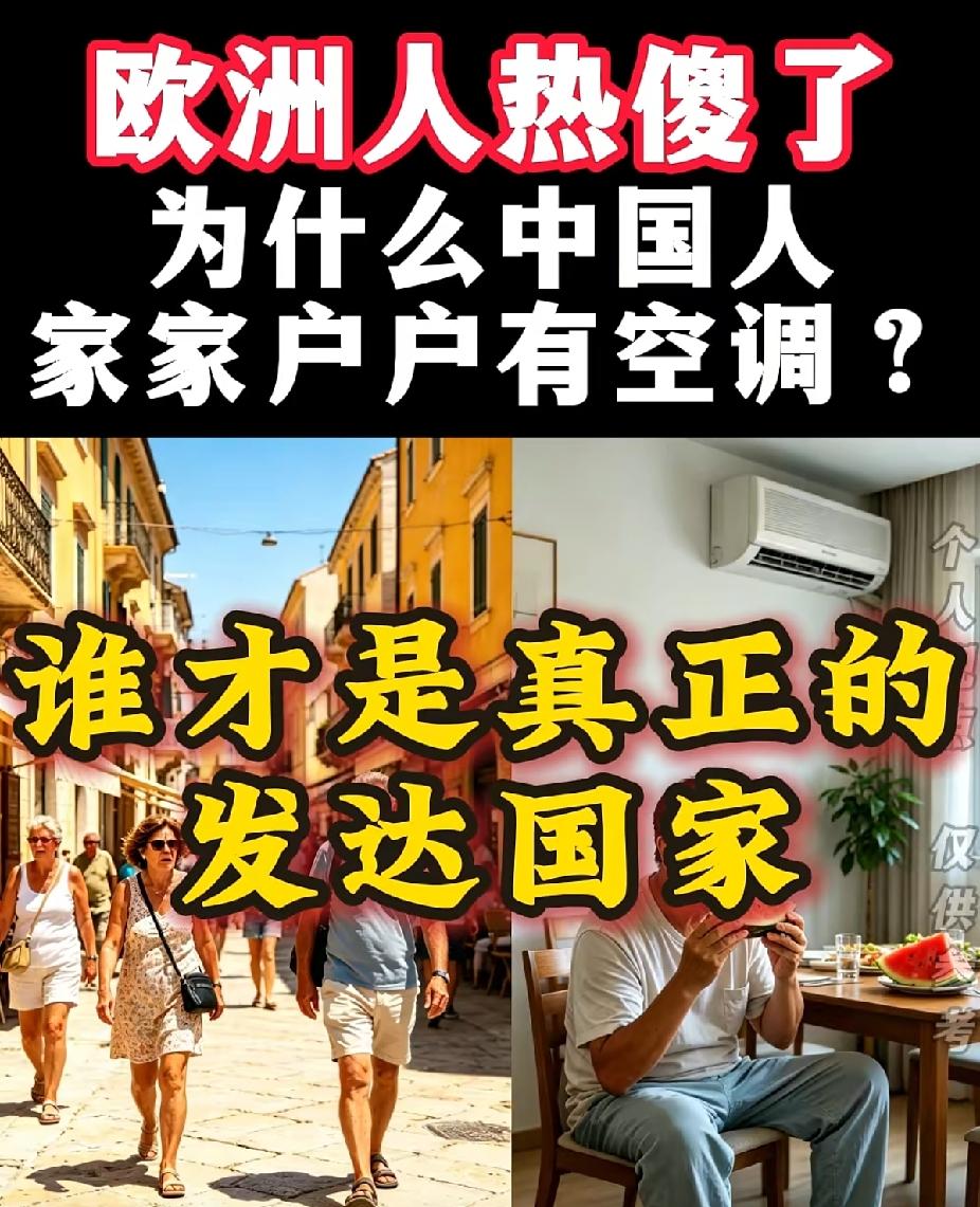 什么叫：风水轮流转！欧洲人：你们之前的优越感哪里去了？