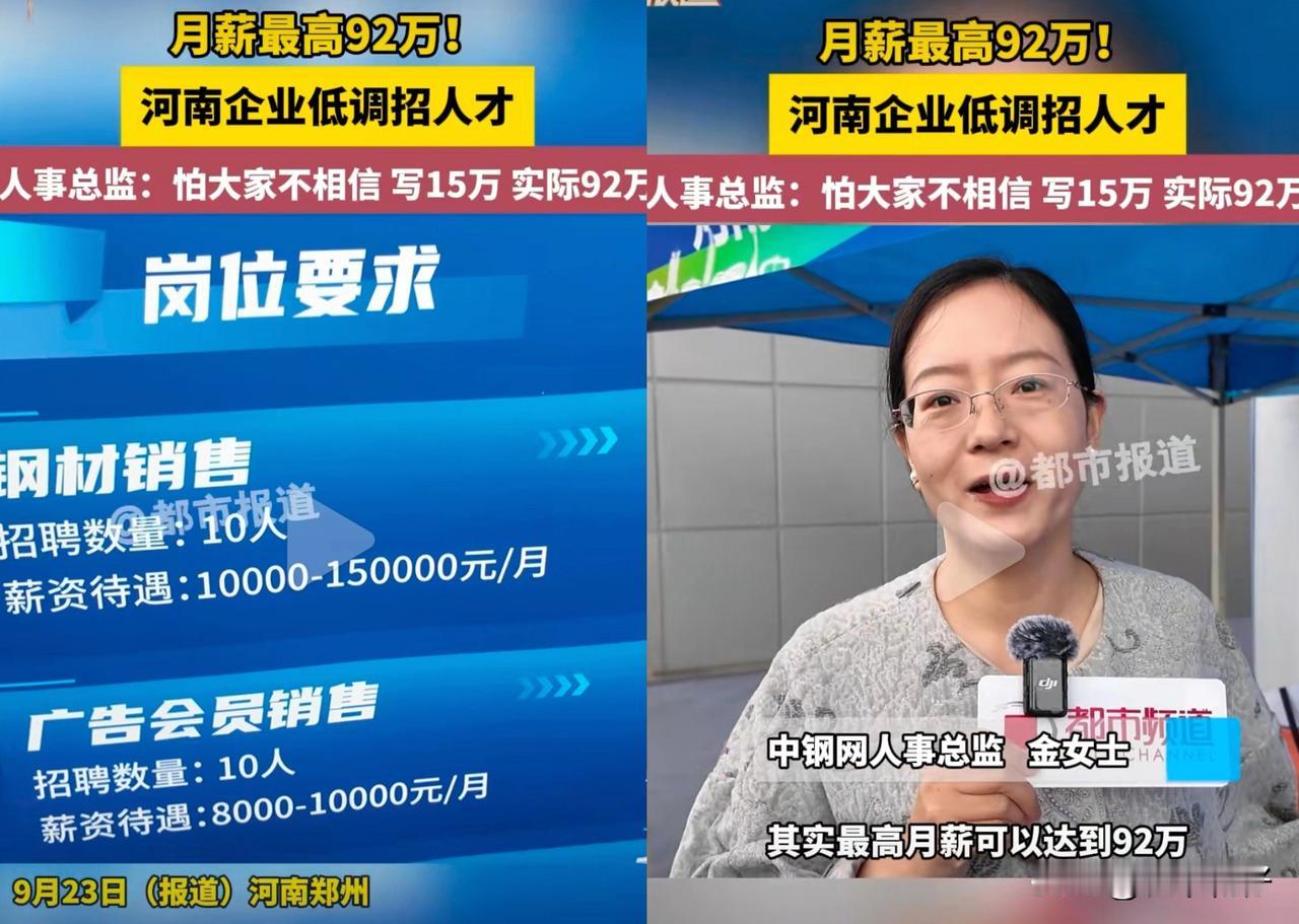河南某大型钢铁互联网企业（2024年营收168亿元）在招聘现场公开表示：某销售岗