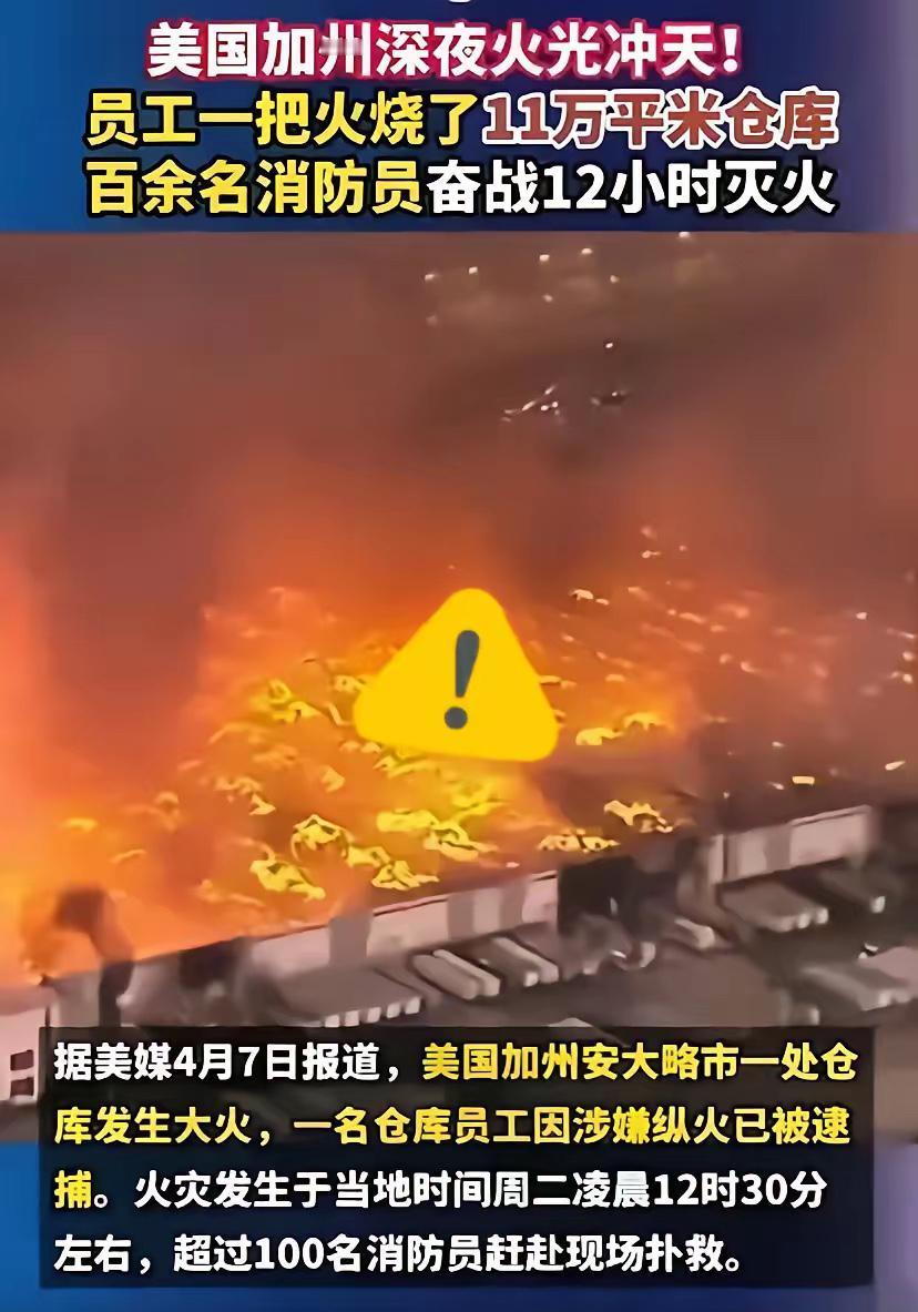 见过狠的，没见过这么绝望的。4月8号凌晨，一个29岁的美国小伙，一把火把金佰利的