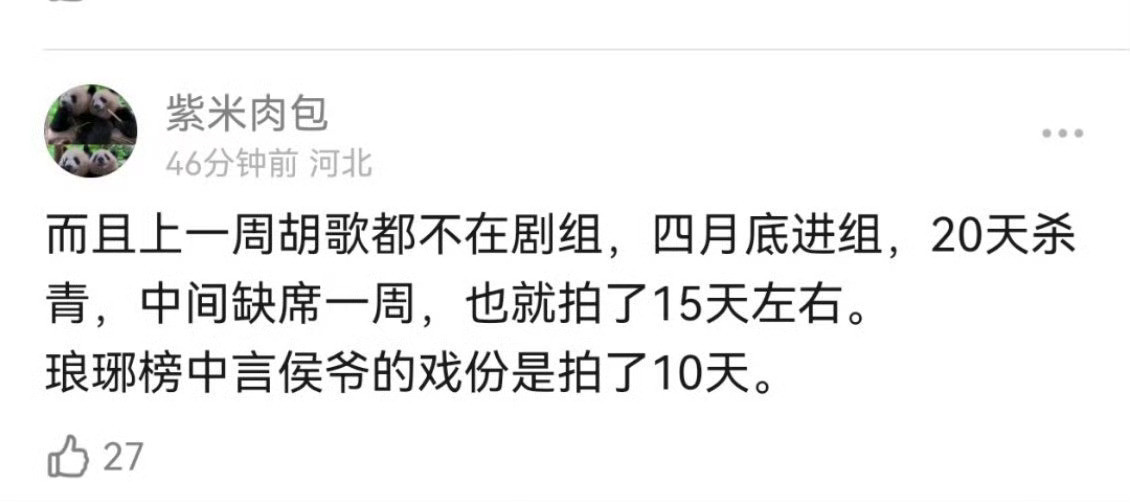原来胡歌生命树只是个客串…我就说胡歌怎么可能被压番​​​