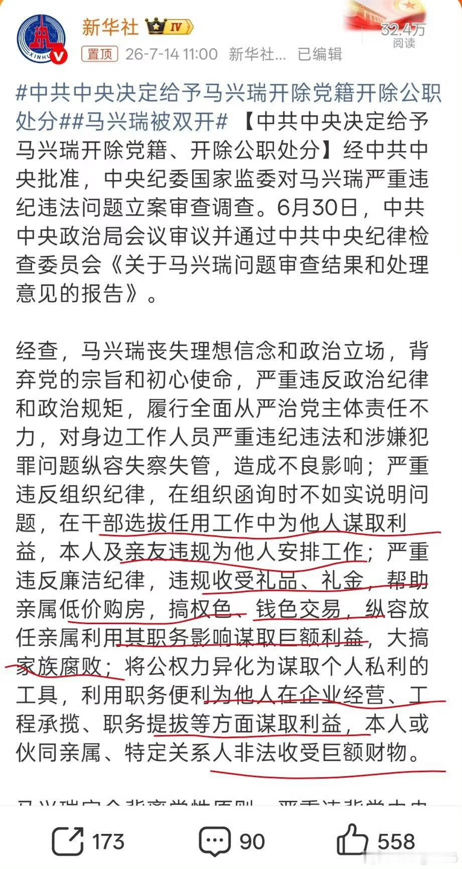 马兴瑞被双开有权利真好可以为所欲为，考公考编千军万马过独木桥也要挤进去