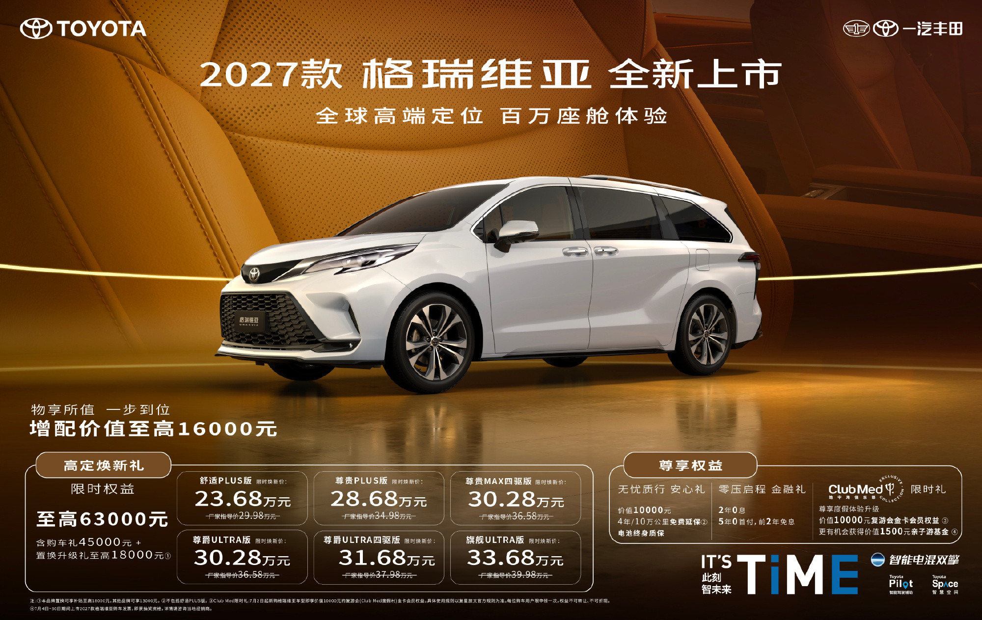 2027款格瑞维亚限时焕新价23.68万起，一步到位啊！在MPV领域丰...