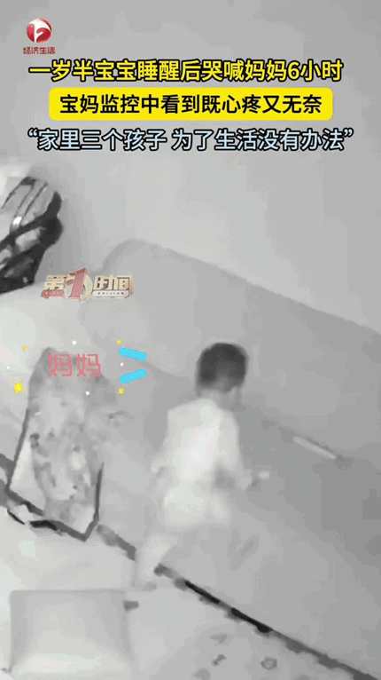 下午1点到晚上7点，广东惠州，一个一岁半的宝宝被单独锁在家里六个小时。监控录像拍