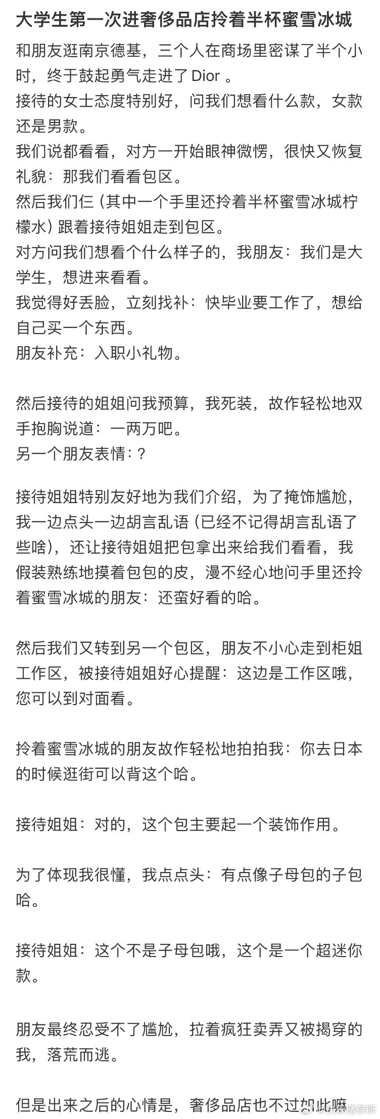 大学生第一次进奢侈品店拎着半杯蜜雪冰城​​​