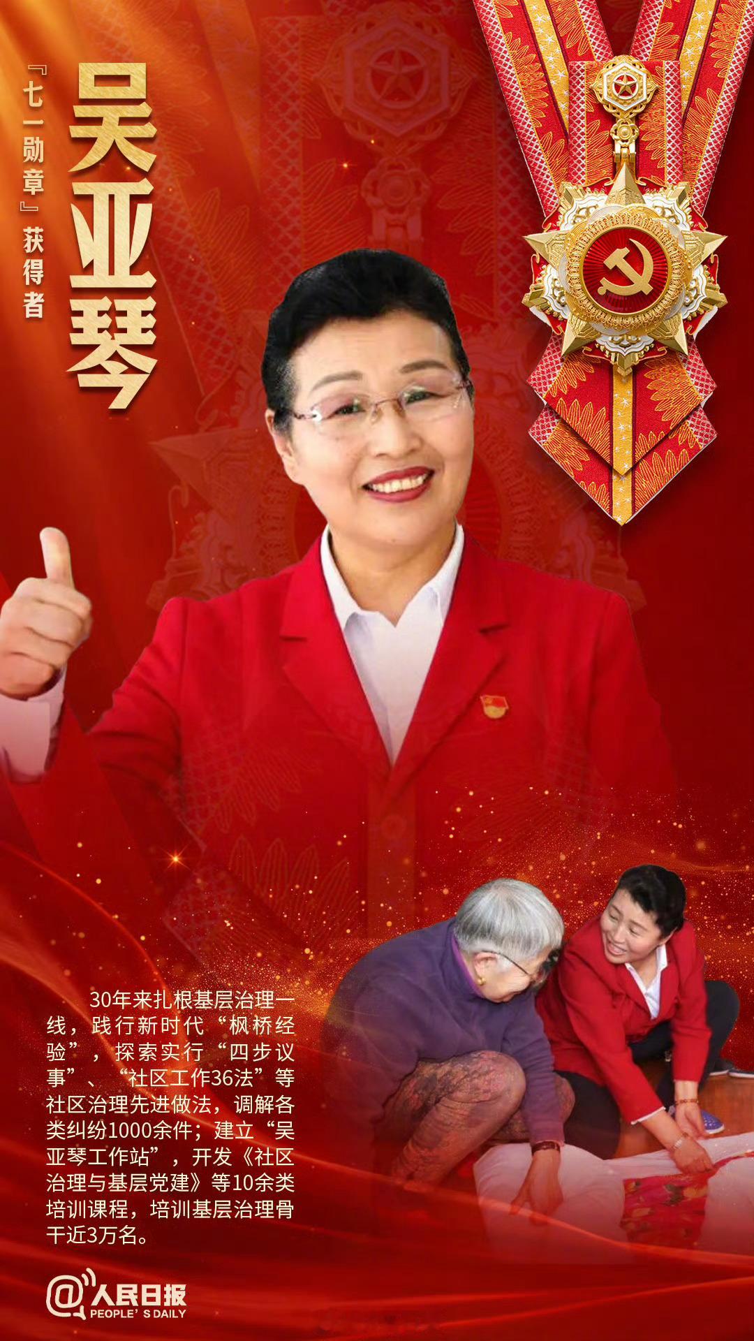 七一勋章勋章，是功勋的见证，更是初心的回响。向每一位“七一勋章”获得者致敬！不忘