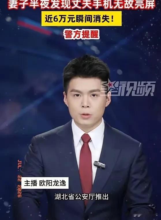 湖北，一对夫妻深夜在家熟睡，妻子无意间发现丈夫的手机屏幕无故亮起，随手查看后瞬间