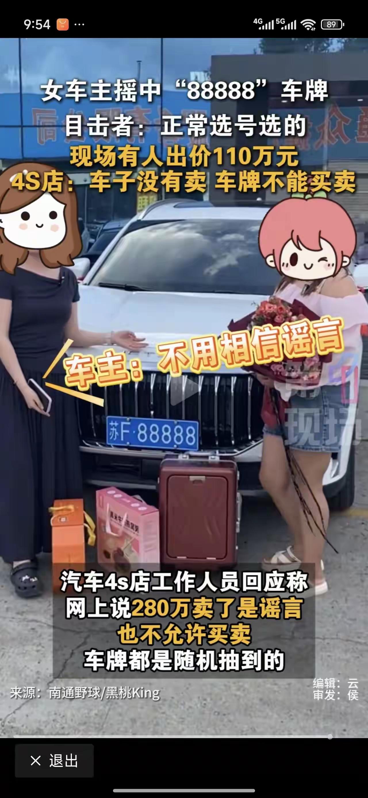 一位云南籍的杨女士，在南通一家4S店买了辆十万左右的越野车。2025年7月29号