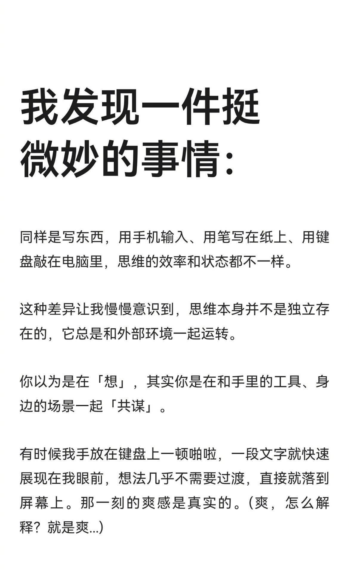 “我发现一件挺微妙的事情”​​​