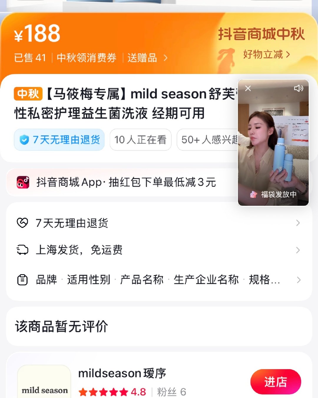 品鉴一下Mandy马筱梅，直播间卖的产品。链接来自一个粉丝数只有6个人的店铺。看来，马小姐的团队还得