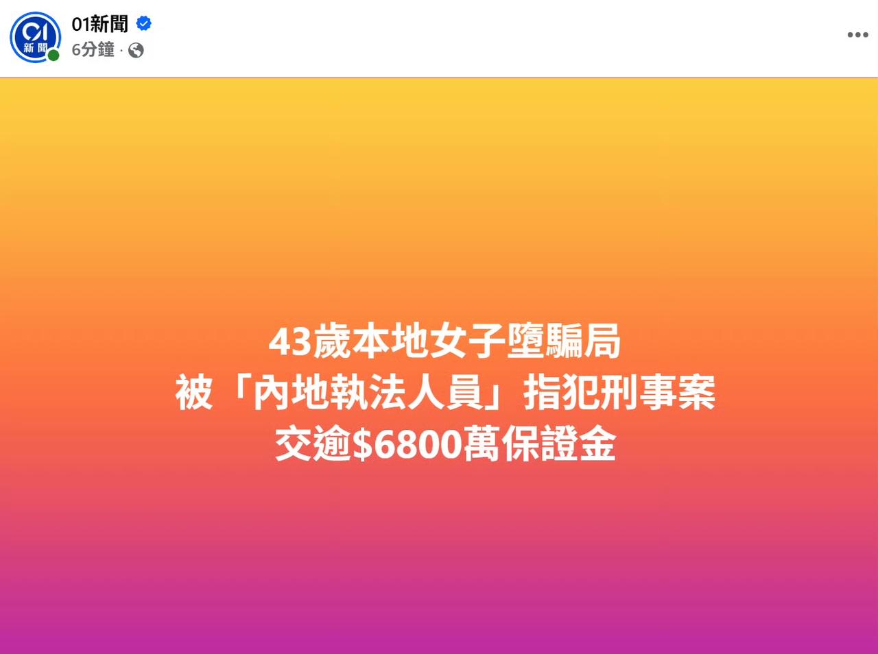 一43岁香港女子被电信诈骗6894万，事情就发生于2026年的7月