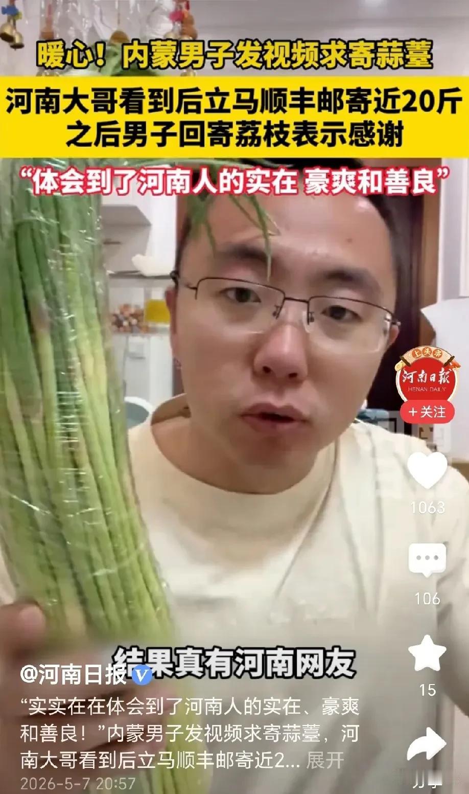 太实诚了！内蒙，男子网上发视频，想找河南的网友寄一点免费的蒜苔尝尝，自己出邮费，