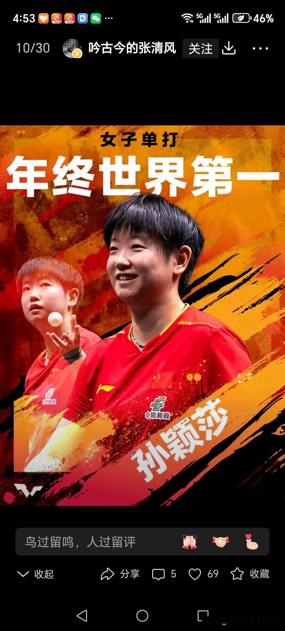 第一局孙颖莎开局打成3平，4平，新生代再次向世界排名第一孙颖莎发起冲击，打至5平