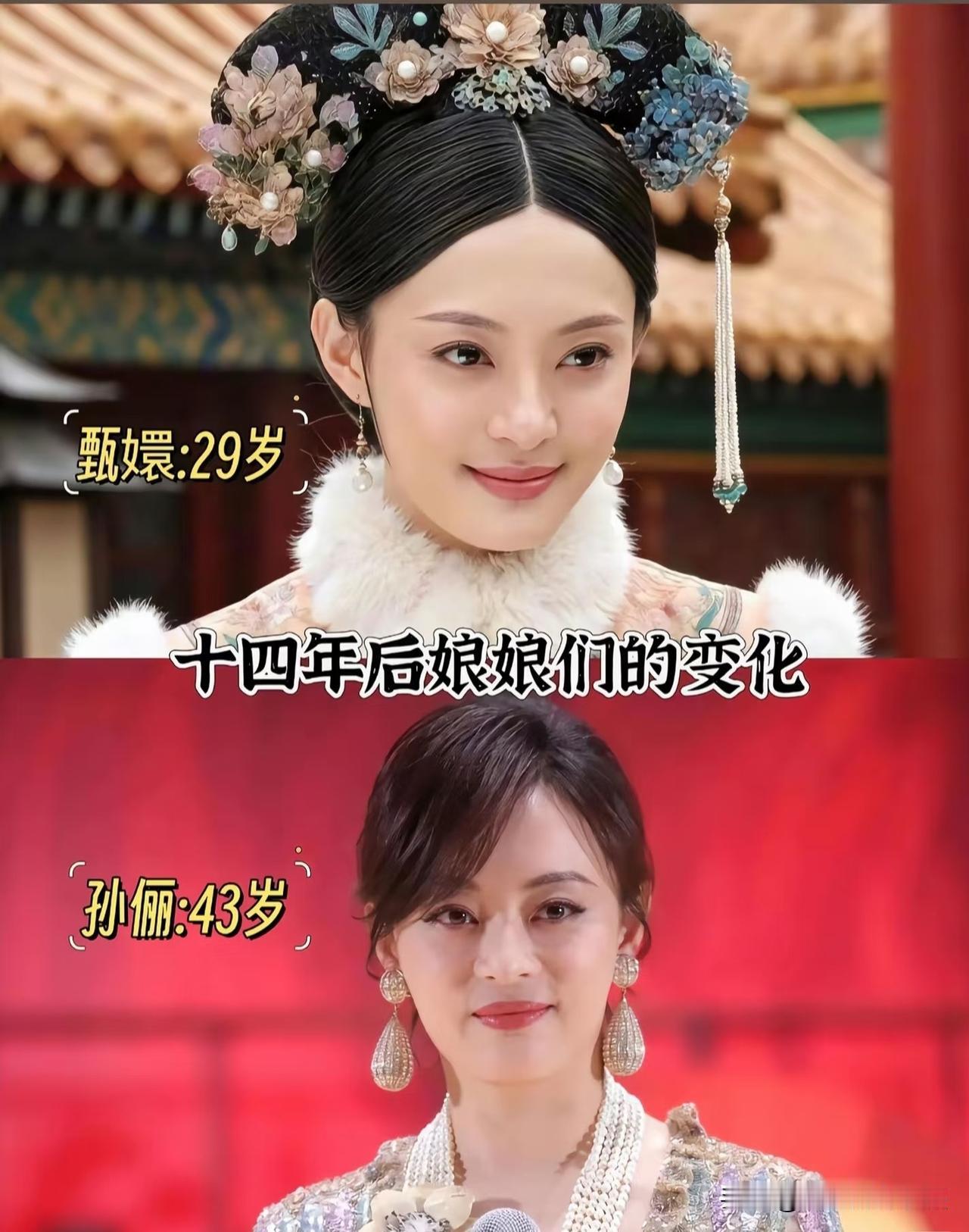 盘点《甄嬛传》娘娘们的今昔对比。孙俪、蒋欣、孙茜、唐艺昕、蔡少芬、颖儿、陶昕然