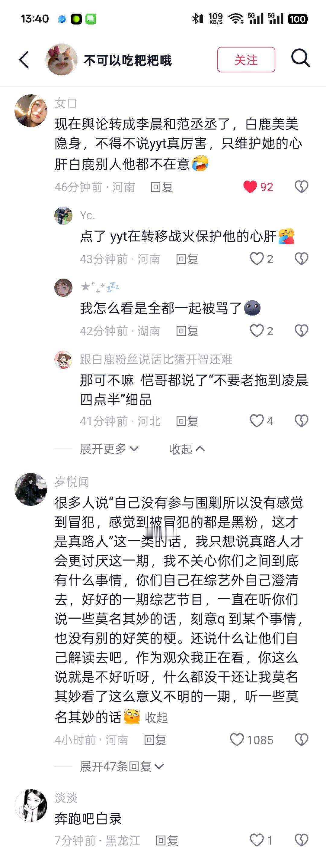 李晨好大一个白眼我不行了我一直在笑