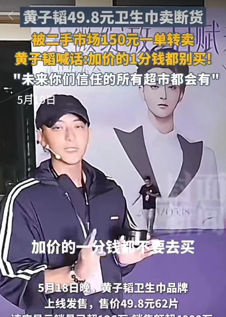 黄子韬的卫生巾开售第一天就卖了4000万，不知道黄子韬的卫生巾有多好，但是他的态