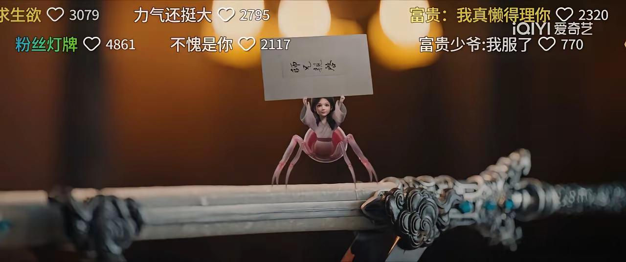 就冲这个小小的蜘蛛精，我敢说，《水龙吟》和《暗河传》都斗不过《天地剑心》，罗云熙